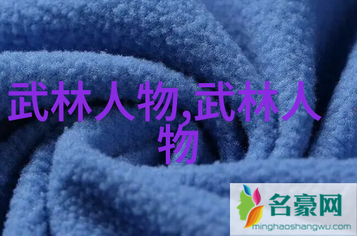 武当派山河不仁江湖我为王