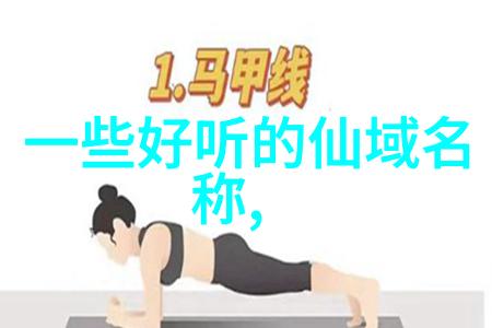 峨嵋山谷幽梦盟的起源