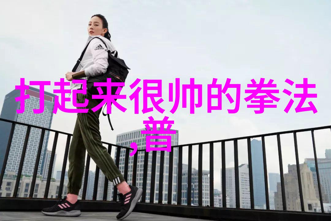 太极拳24式一步一步的教 - 掌握太极精髓从基础动作到高级技巧