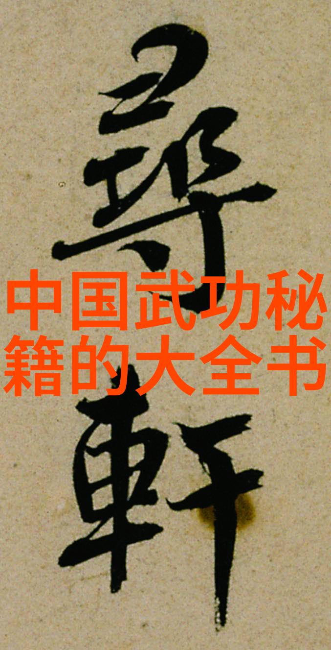 风起云涌家族谱系追溯仙气一词在古代文化中的应用