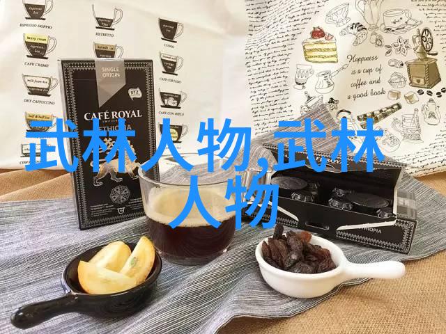 古代武林门派秘籍江湖豪杰与隐世幽灵