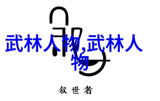形意拳最怕之对手铁拳重击的威胁