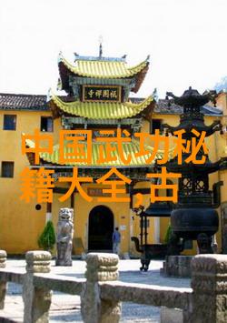 武侠世界中的真伪考量历史背景与现实解读