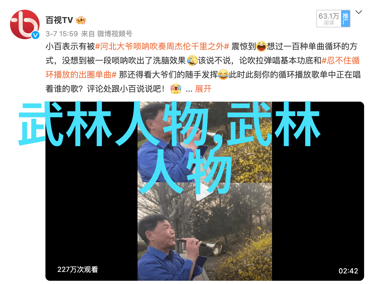 营山武师 过招四大拳系
