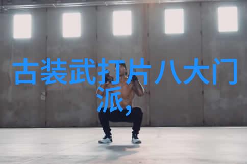揭秘如何成为武林十大门派中的高手