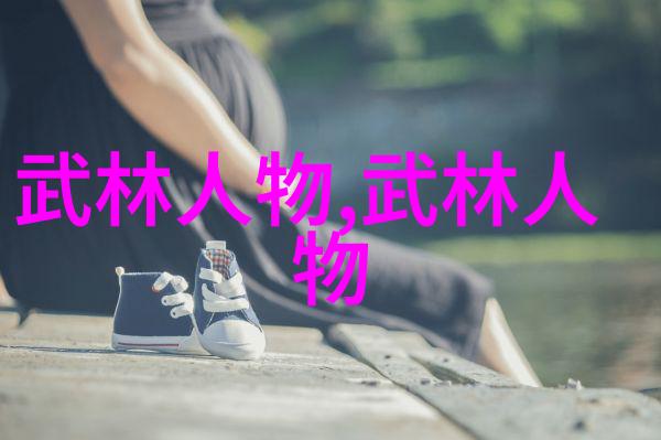 生命根的秘密开启者功夫大全招式拳法