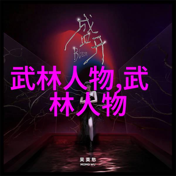 霸气仙盟名字四个字我来帮你想一组超酷的名字