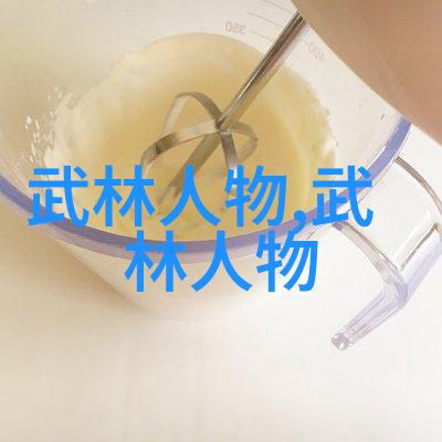 武术知识探究兵器招式与内功的精髓
