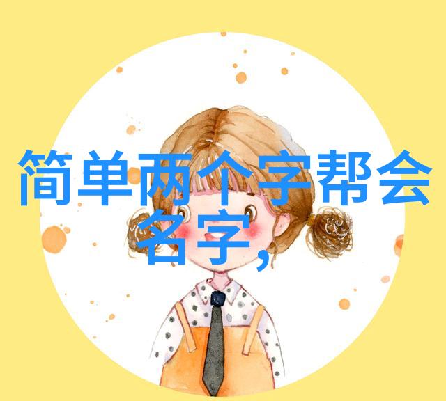 主题-响亮霸气的帮派名字征服者的咆哮