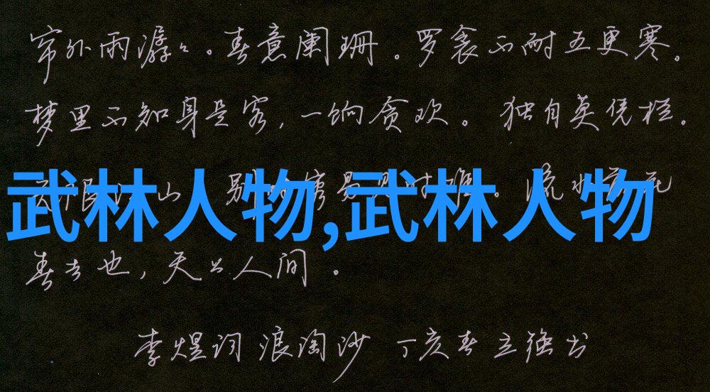 古代武林门派名字大全中的傅式形意拳这不仅是一种拳种它更是流传千年的武学宝库内含无数精妙绝技让人如临大