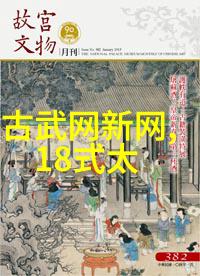 武学秘籍-内家拳谱通往修炼之道的身法秘籍