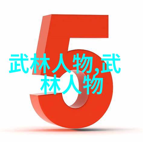 金庸神功排行武林高手的绝世之选