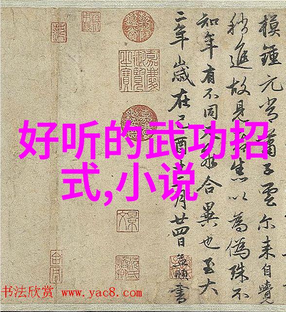 金庸小说中的武功之路探秘每一门技艺