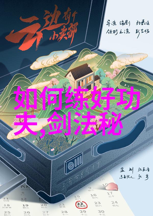 武林门派之谜揭秘古老门派的神秘世界