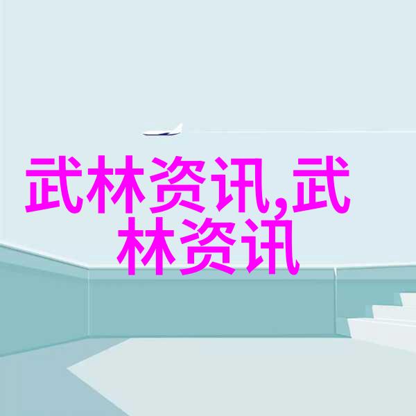 武林秘籍招式图解绝技之谜与古法之韵