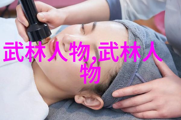 武林绝学探秘古龙四大神功
