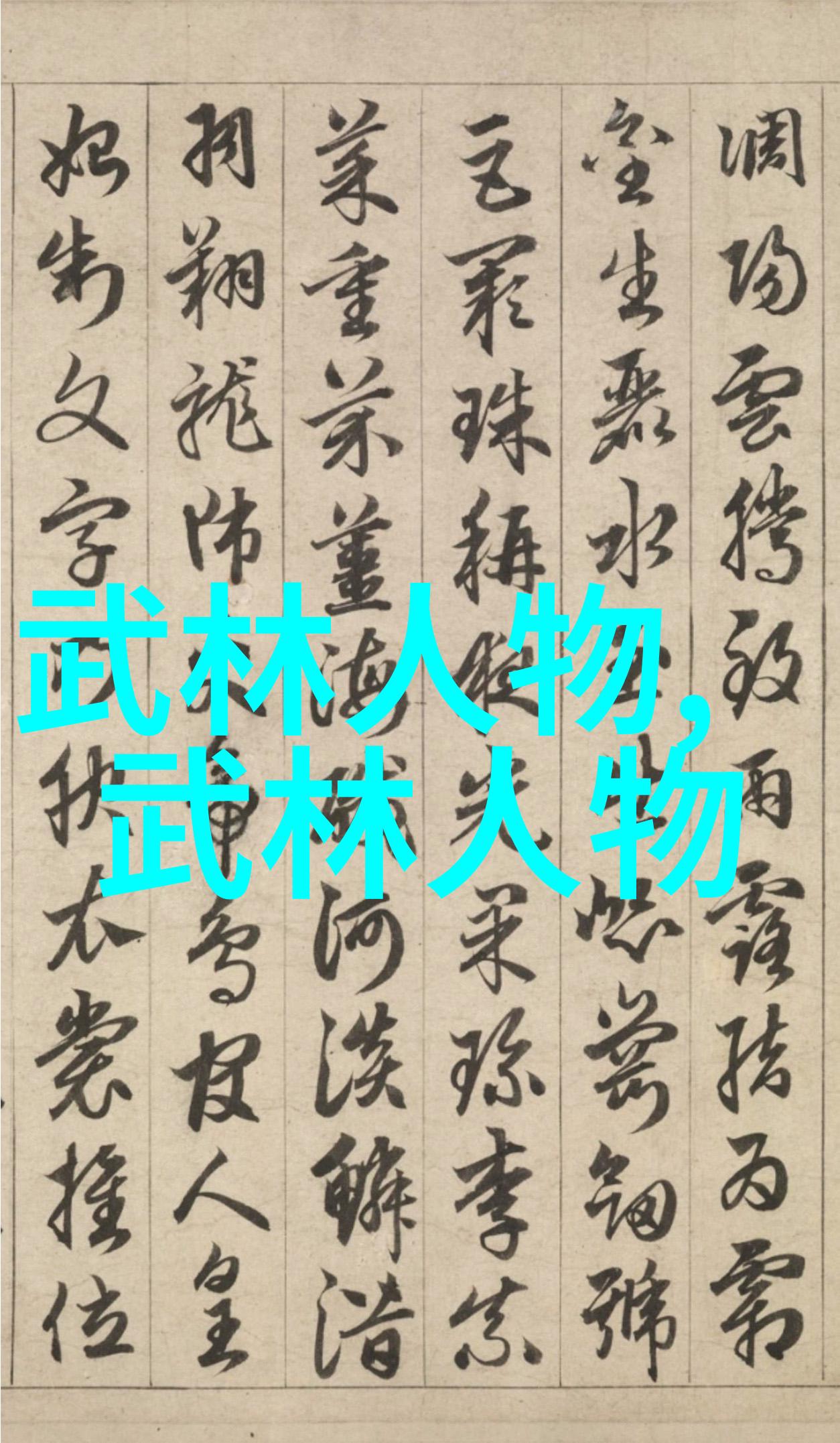 男人眼中的女人武功好刃锋下的柔情