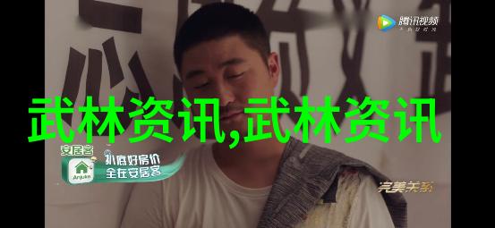 武林资讯江湖中的风言风语与真相追踪