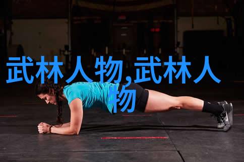 八大门派掌门人的智慧之争