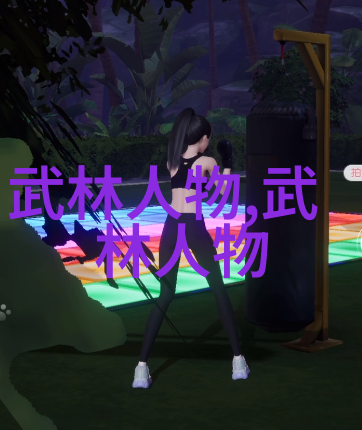 女子门派在社会中风生水起
