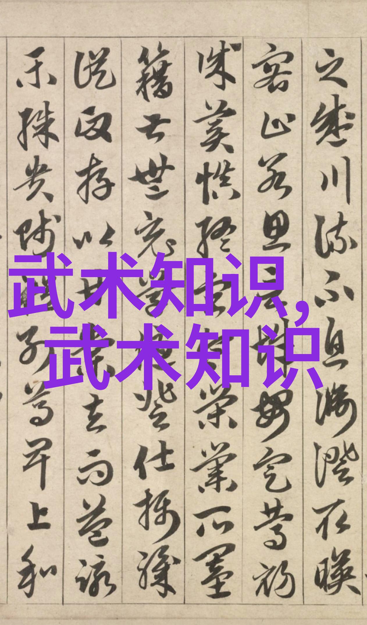 普通人如何练武功