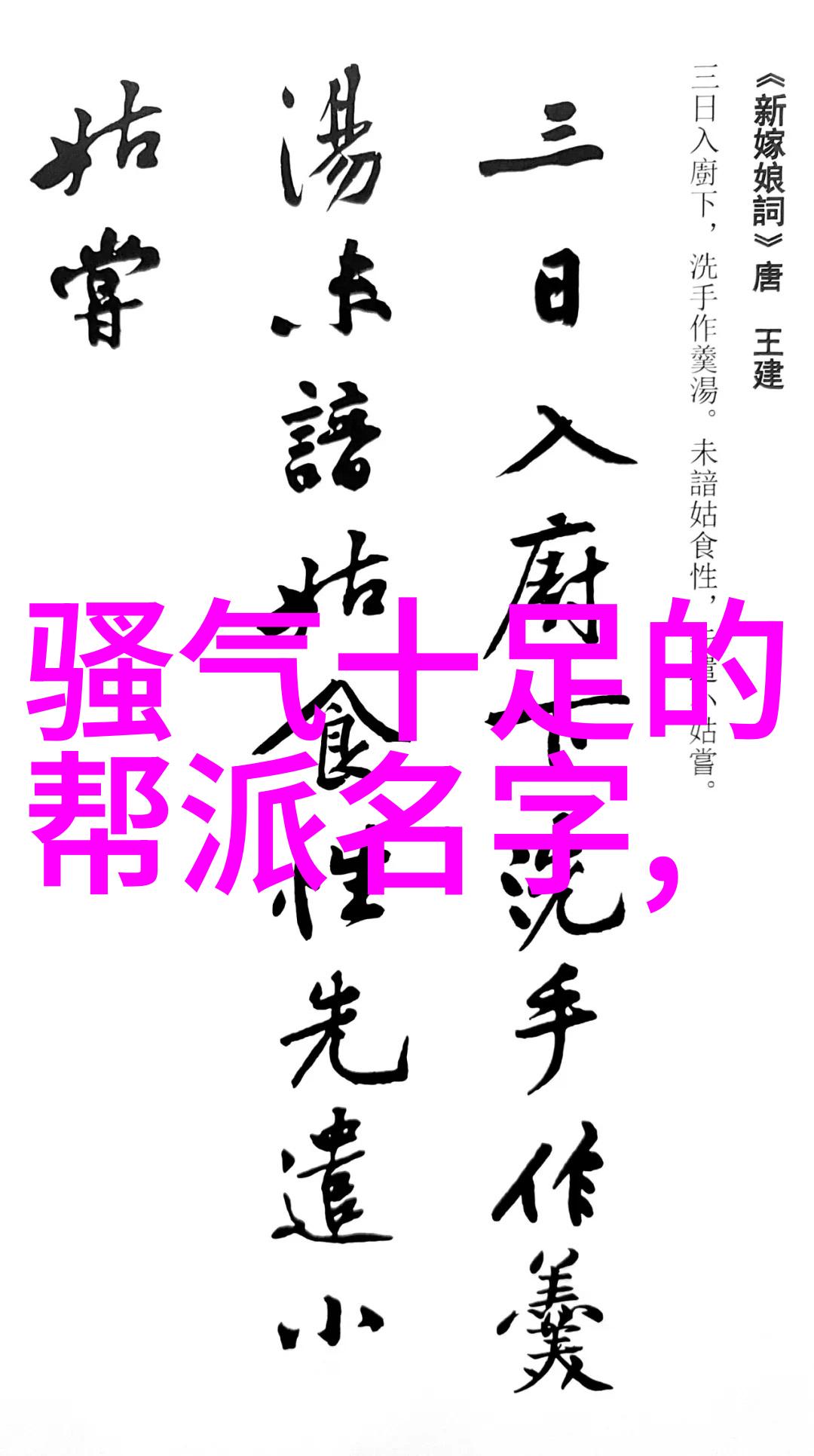 霸气军团咏春拳山间春风舞动