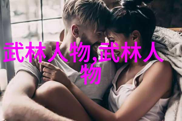 武林志中国十大武术排行榜内功组合攻略大全