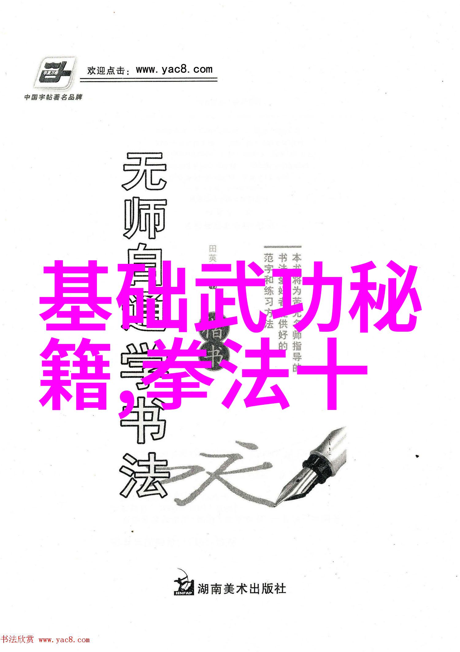 笑傲江湖中国武术界的大哥们