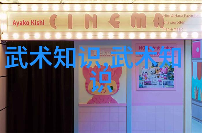 中国武术流派之谜揭秘中华武学的丰富多彩