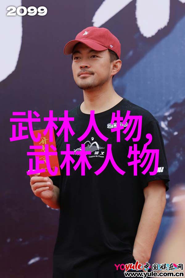 霸气武林帮派名录揭秘江湖中最强势力的呼号