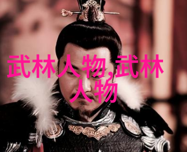 古风帮派之名优雅与尊贵的篇章