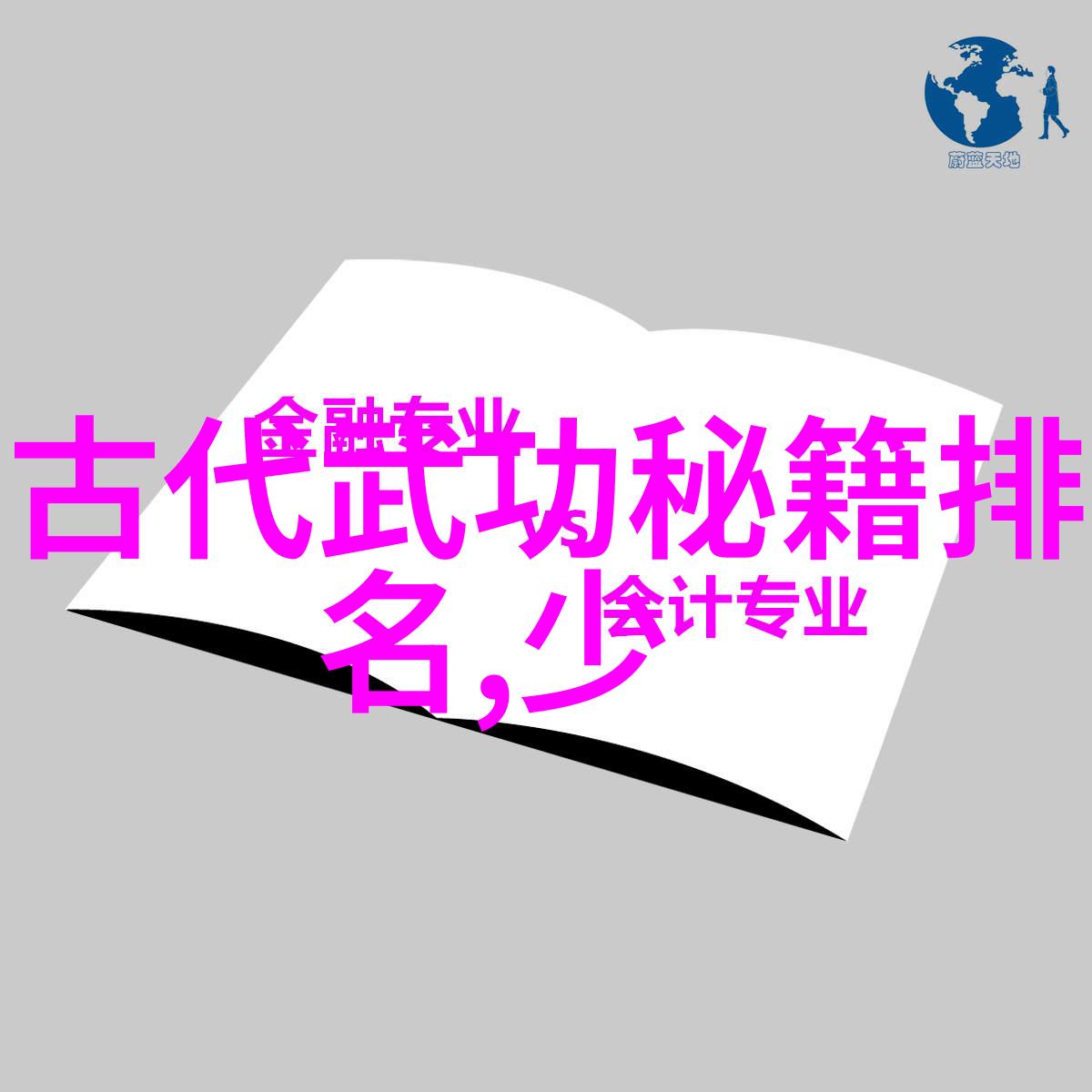 掌门人指点内功修炼的艺术与技巧