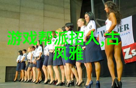 搞笑逗比的帮派名字大全我的趣味帮派联盟大集合