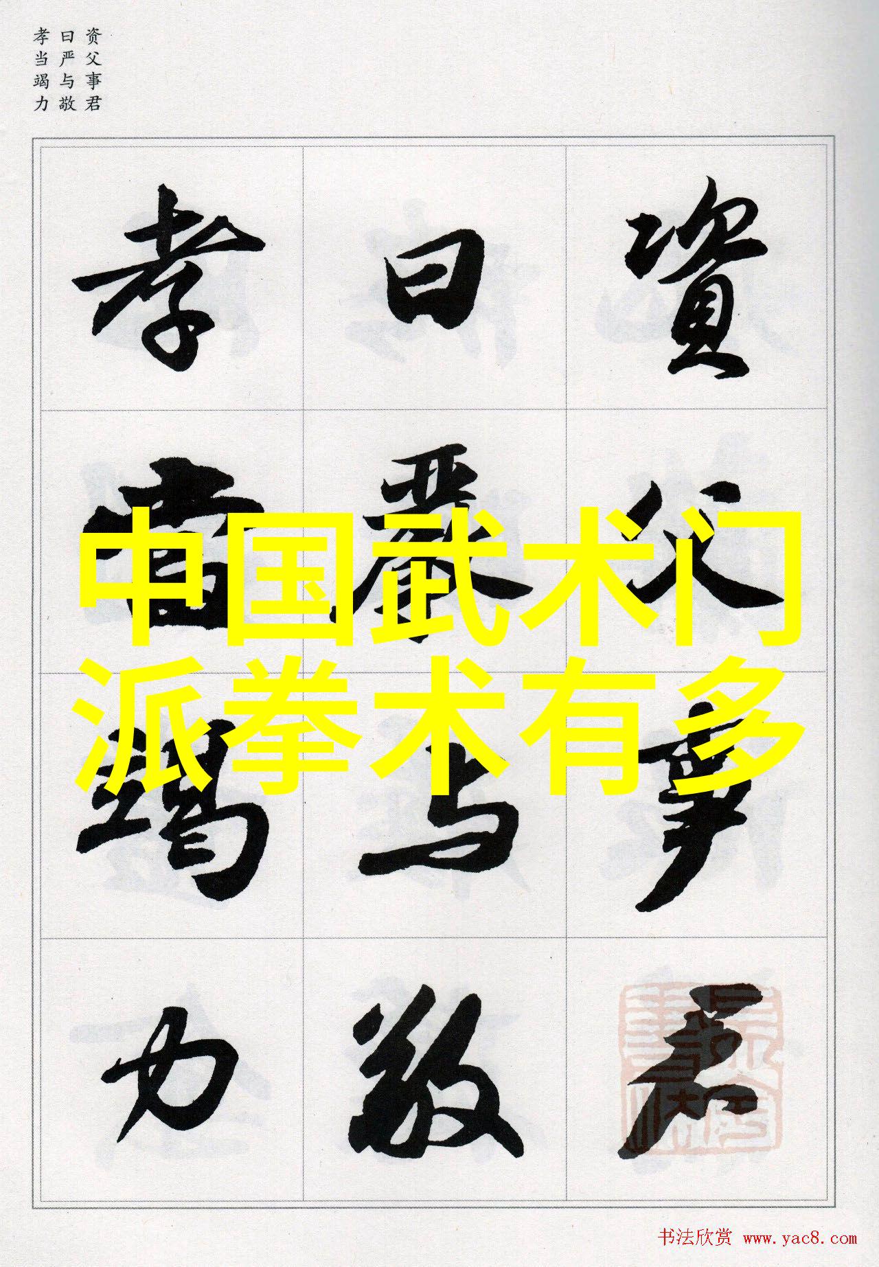 传统文化背景下的区分古代文人笔下的武功与现代体育场上的武术