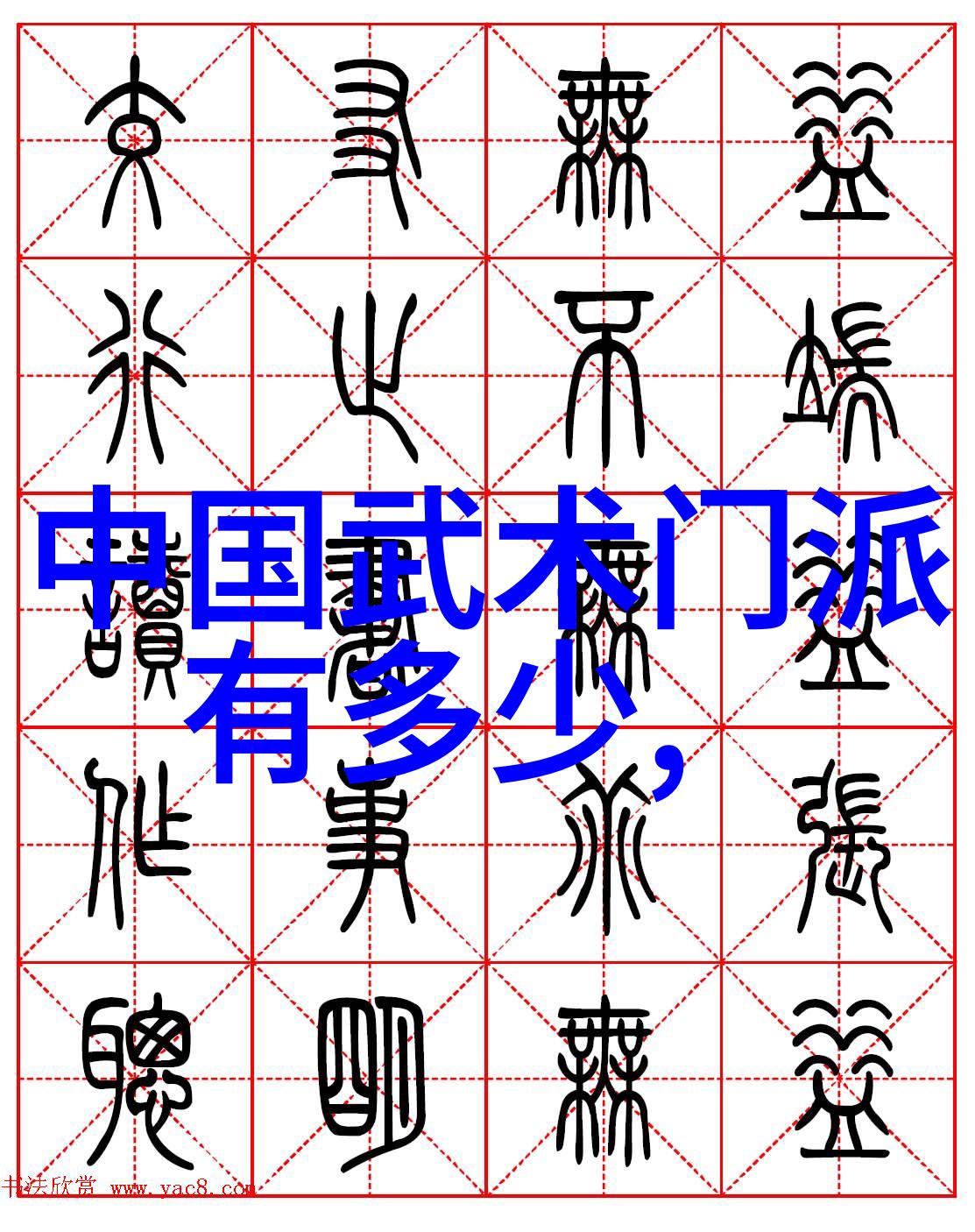 武林高手云集哪一门派的武功最为神秘而强大