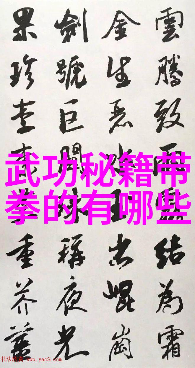 身法秘籍解密揭秘传统武术中的内功心得