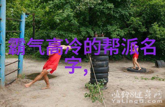 带诗意的帮派名字我们这帮墨香幽梦里的故事