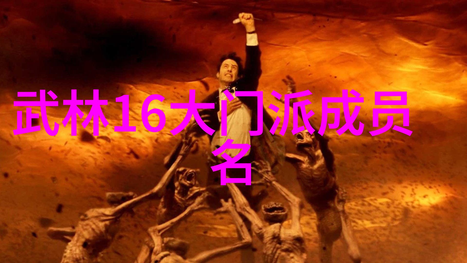 搞笑逗比的帮派名字大全来来来让我们一起开启幽默的帮派之旅吧