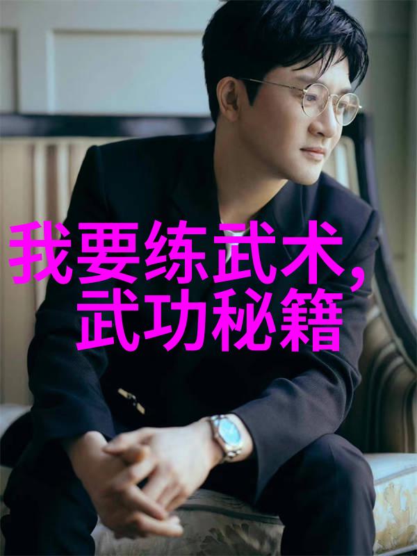太极在自然中重视炼心与心的锻炼寻找实战性最强的十大武术