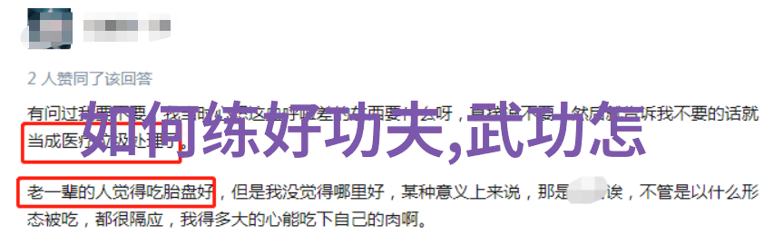 武术修炼境界划分大全内功外功真气循环招式熟练度等级