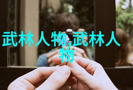 中国武术之冠龙虎并斗的传承者