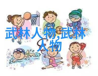 古风帮派之谜探寻那些好听又传唱的名字