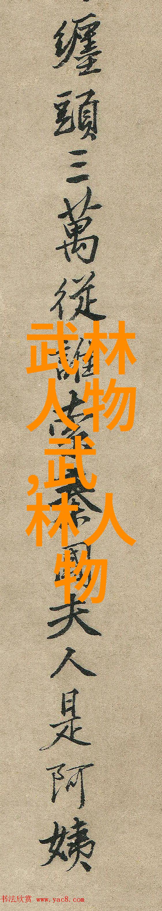除了正统内功外现代社会是否还能找到一些与古代相同风格和理念相似的神秘组织