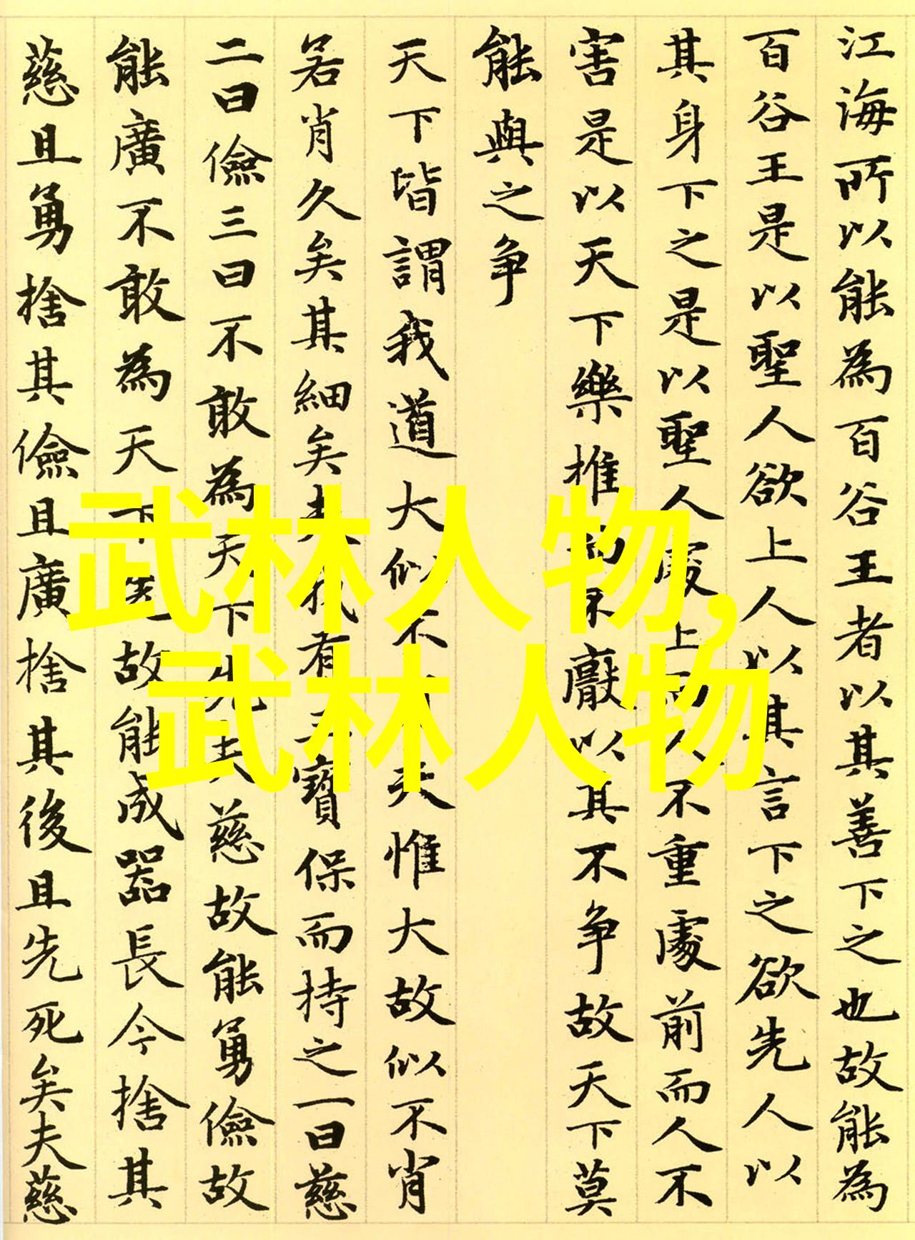 太极内功在社会中的12个基本动作步骤