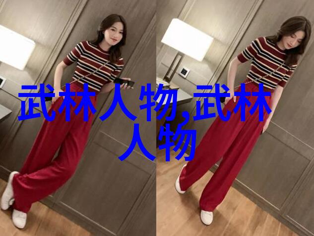 武林秘籍中国武术十大门派的神秘之处