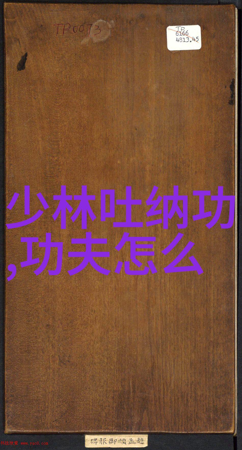 武功之争技术对决还是内心修为