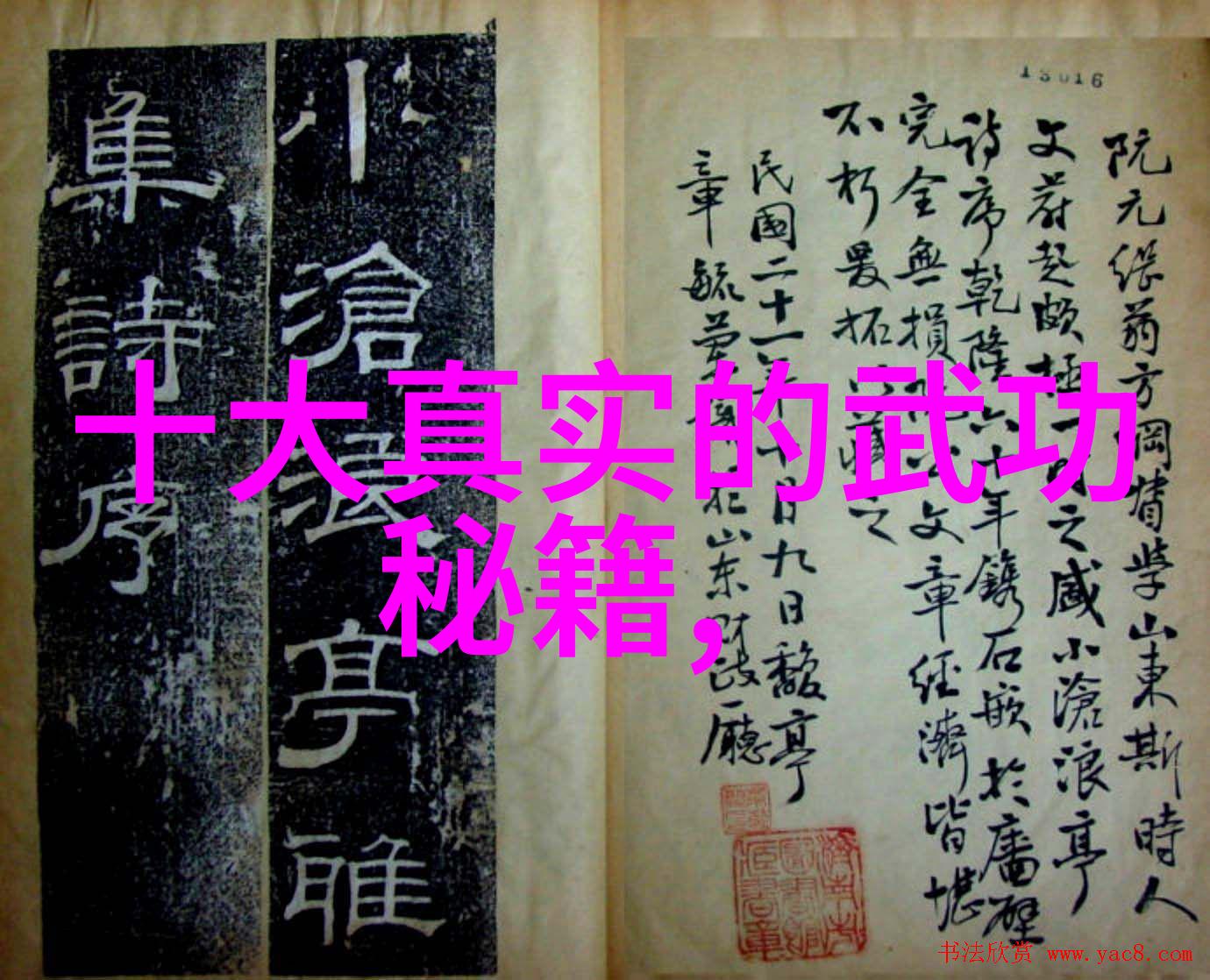 在武林中如何评判一个人的修为与地位