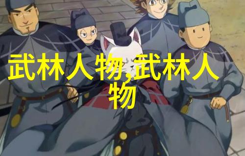 武道修为之阶梯揭秘内功外挂的奥秘