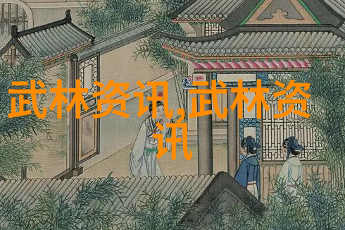 实战演练技巧提升武功水平的秘诀