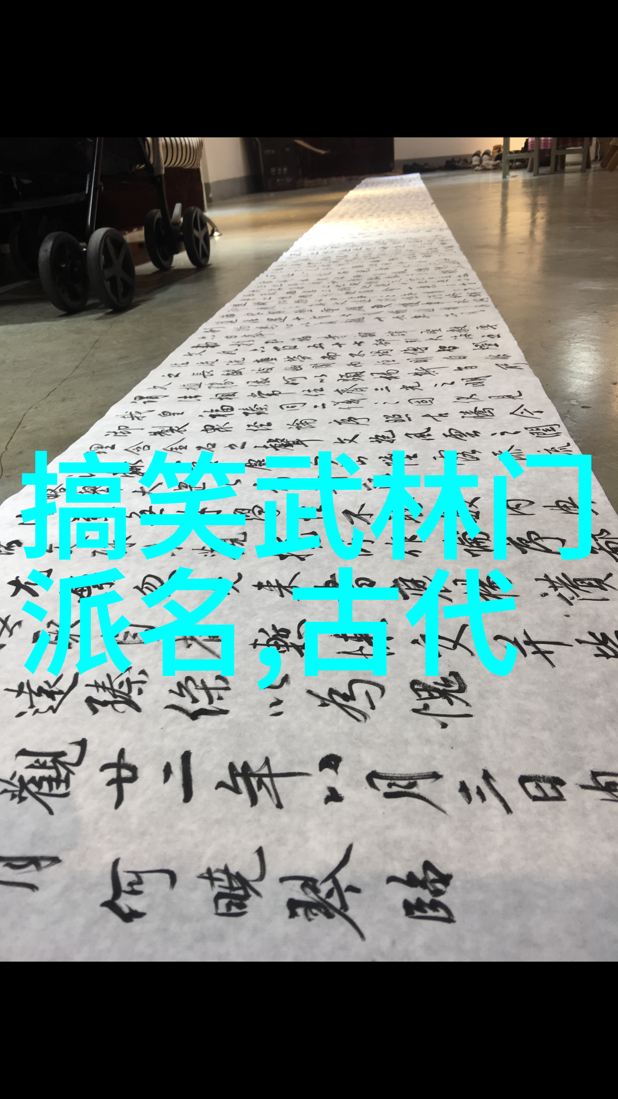 门派刀法秘密剑谱